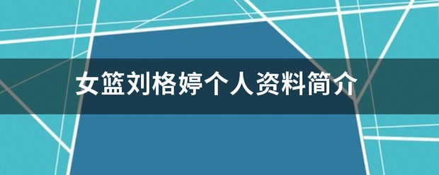 使用专业设备提升篮球训练效果的方法_0